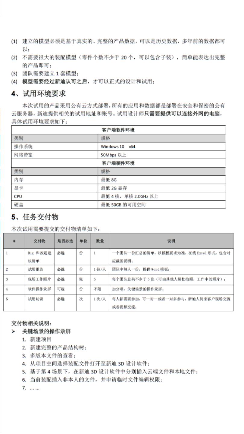 20220809142-新迪3D云平台试用任务-角色C