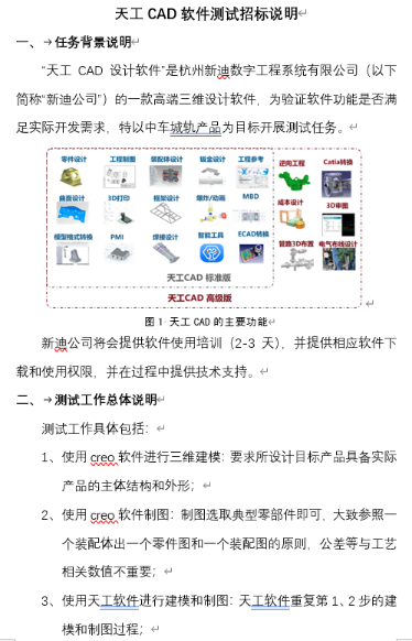 20230608010-天工CAD软件测试-方案招标